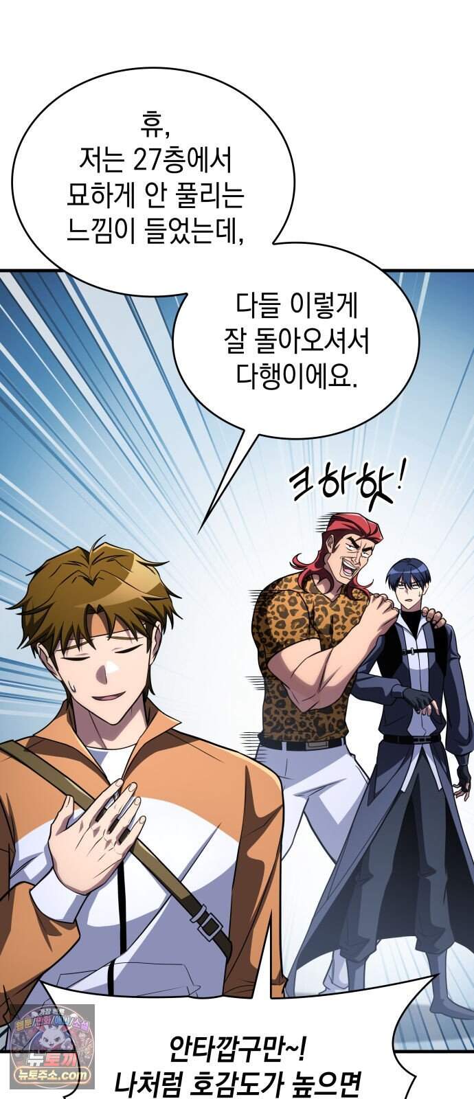 나만 보는 탑 공략집 125화 72