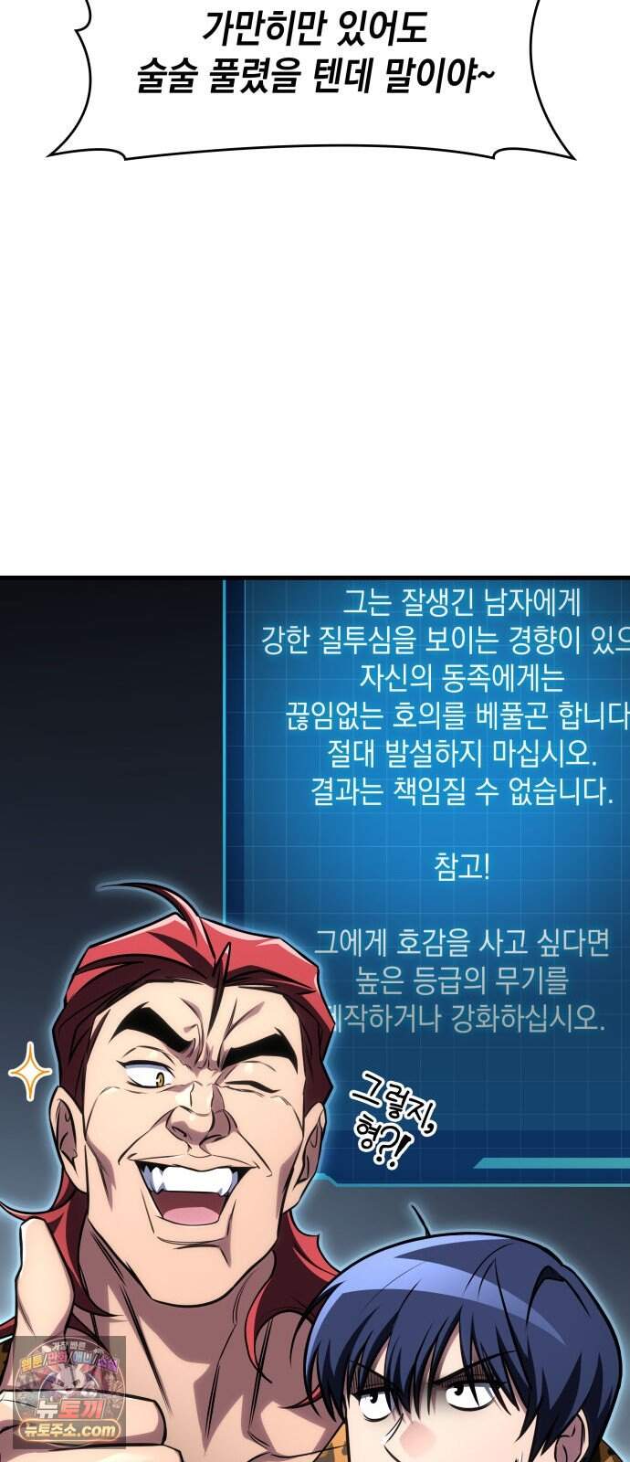 나만 보는 탑 공략집 125화 73