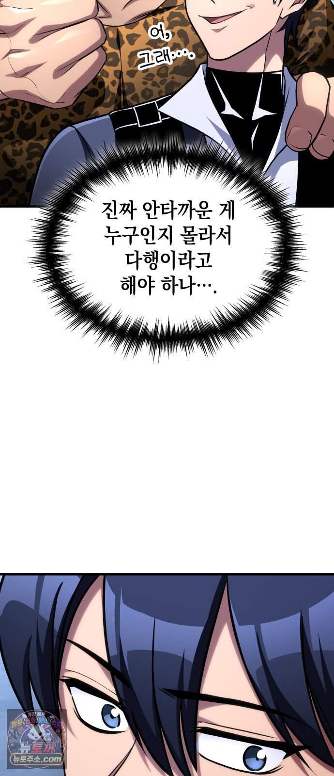 나만 보는 탑 공략집 125화 74