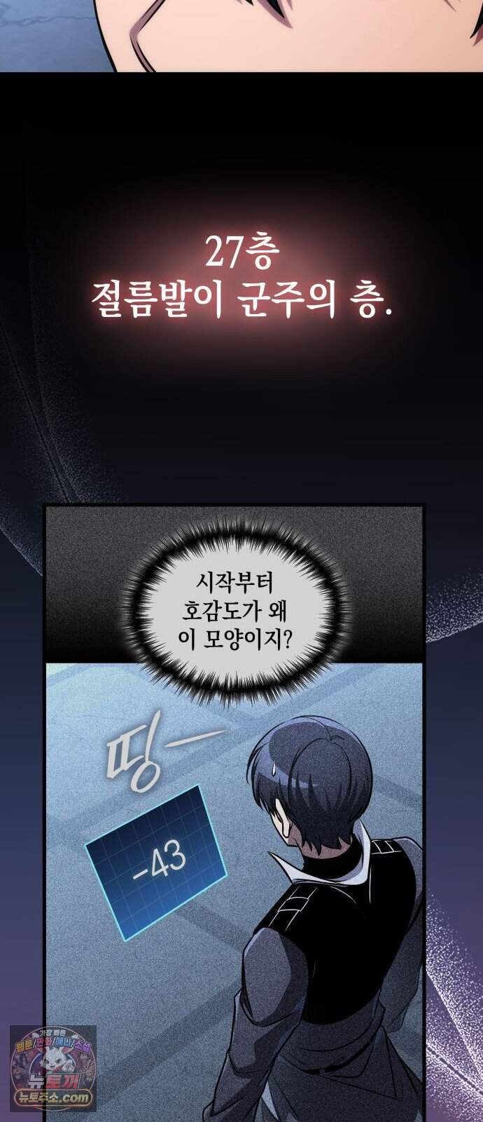 나만 보는 탑 공략집 125화 75