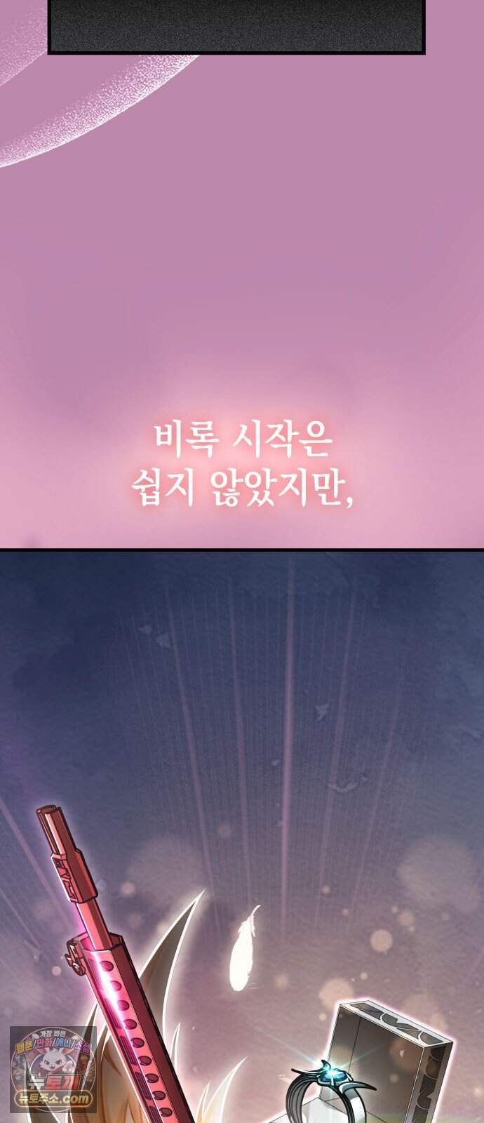 나만 보는 탑 공략집 125화 77