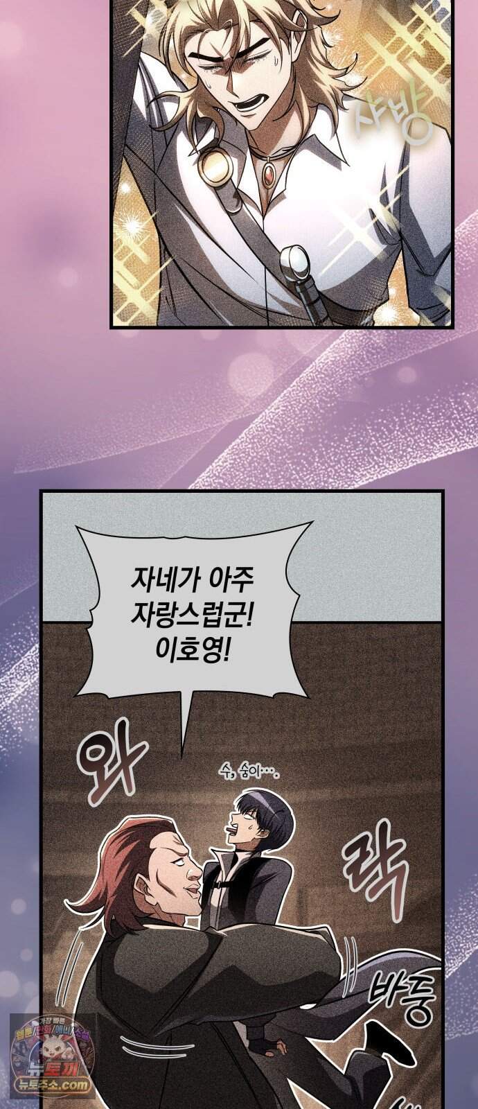 나만 보는 탑 공략집 125화 80
