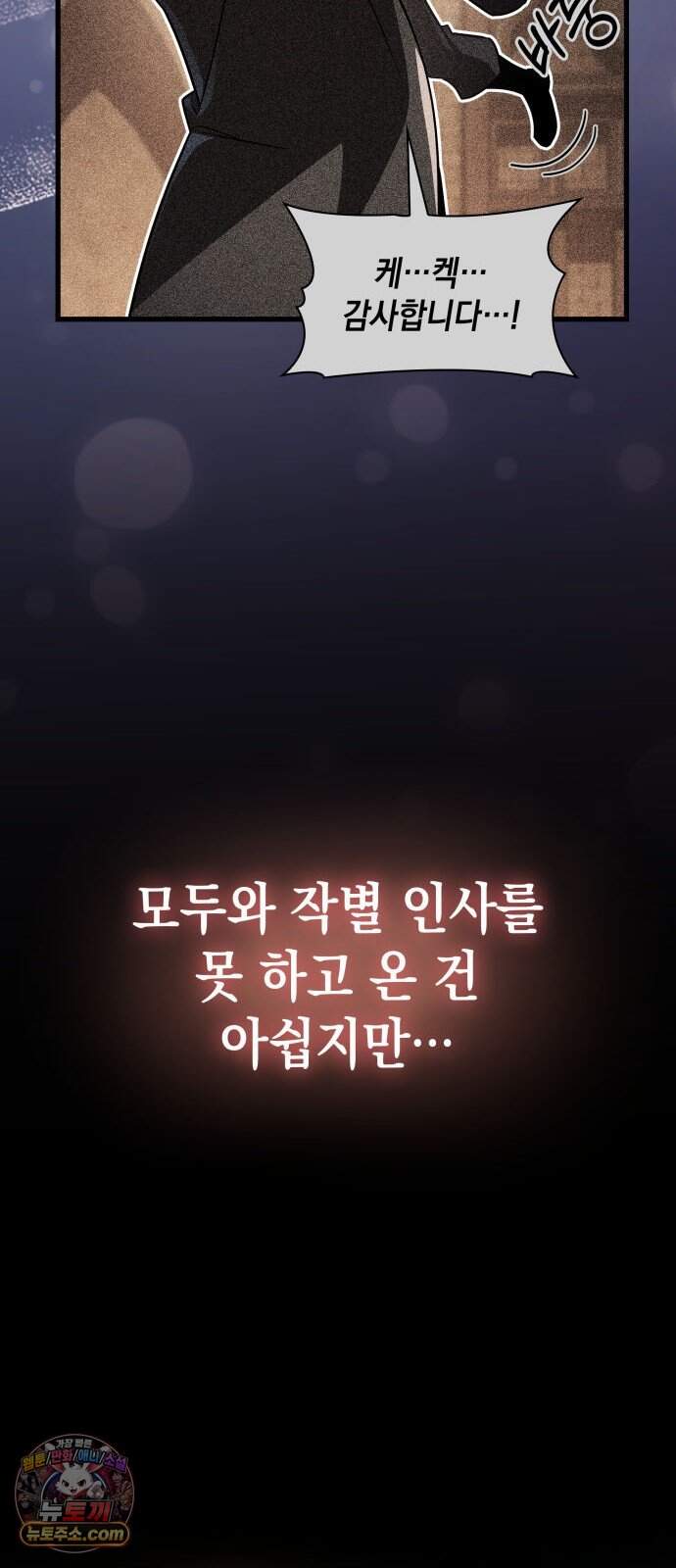 나만 보는 탑 공략집 125화 81