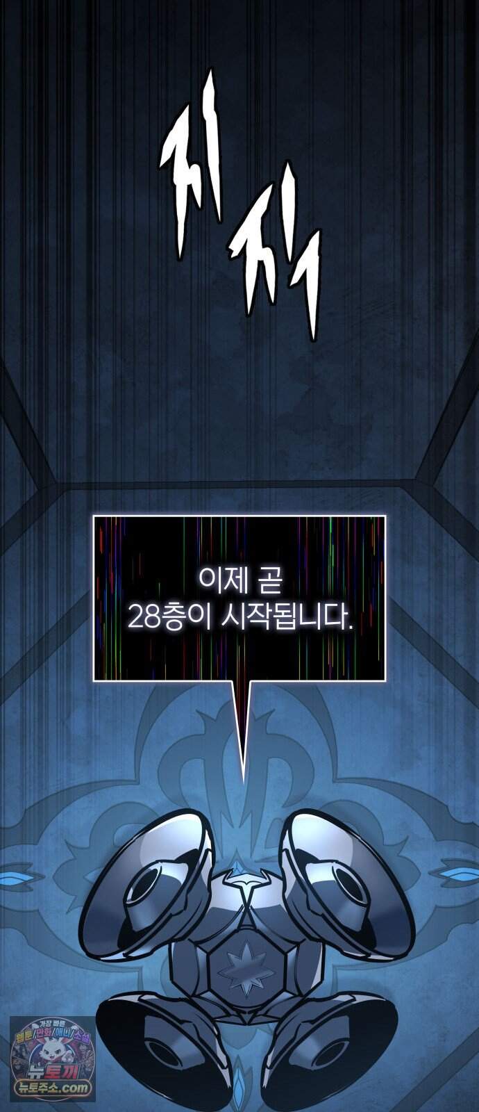 나만 보는 탑 공략집 125화 84