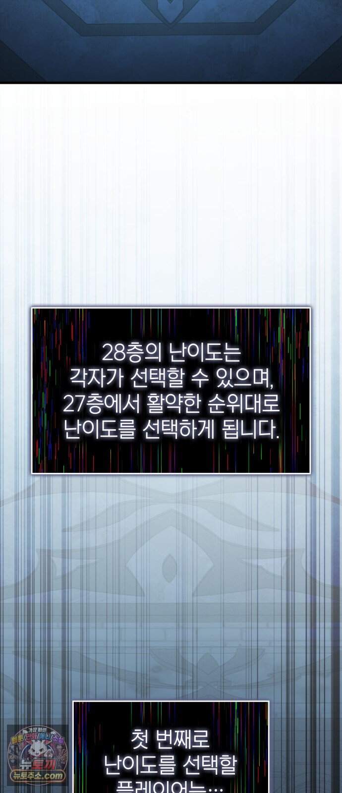 나만 보는 탑 공략집 125화 85