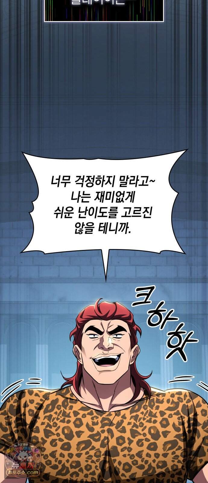 나만 보는 탑 공략집 125화 86