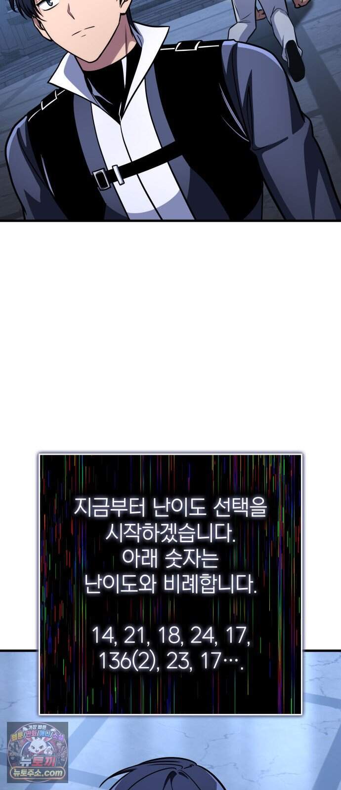 나만 보는 탑 공략집 125화 88