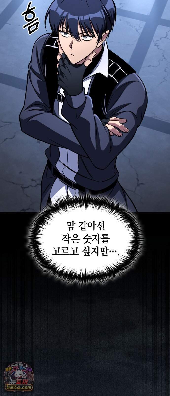 나만 보는 탑 공략집 125화 89