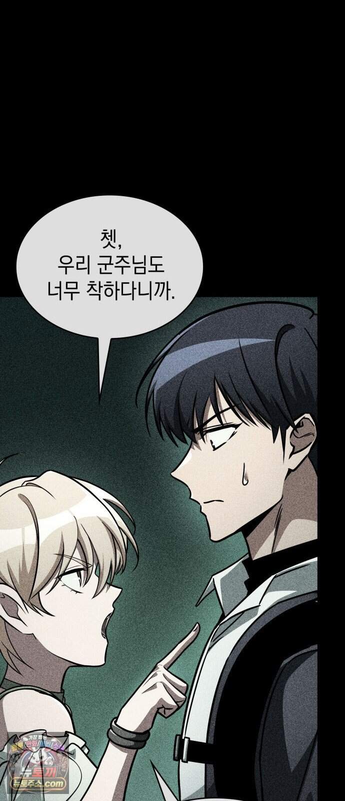 나만 보는 탑 공략집 125화 94