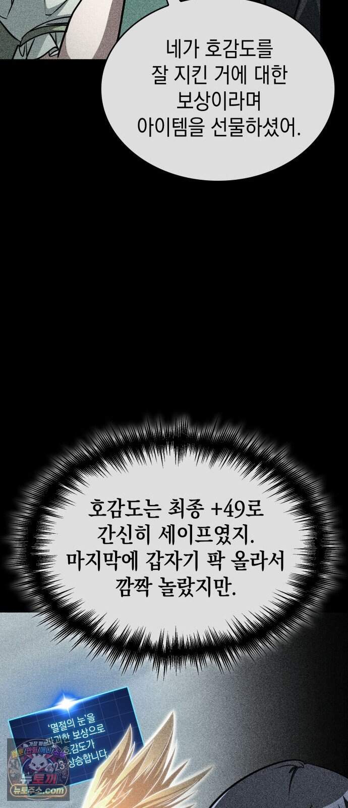 나만 보는 탑 공략집 125화 95
