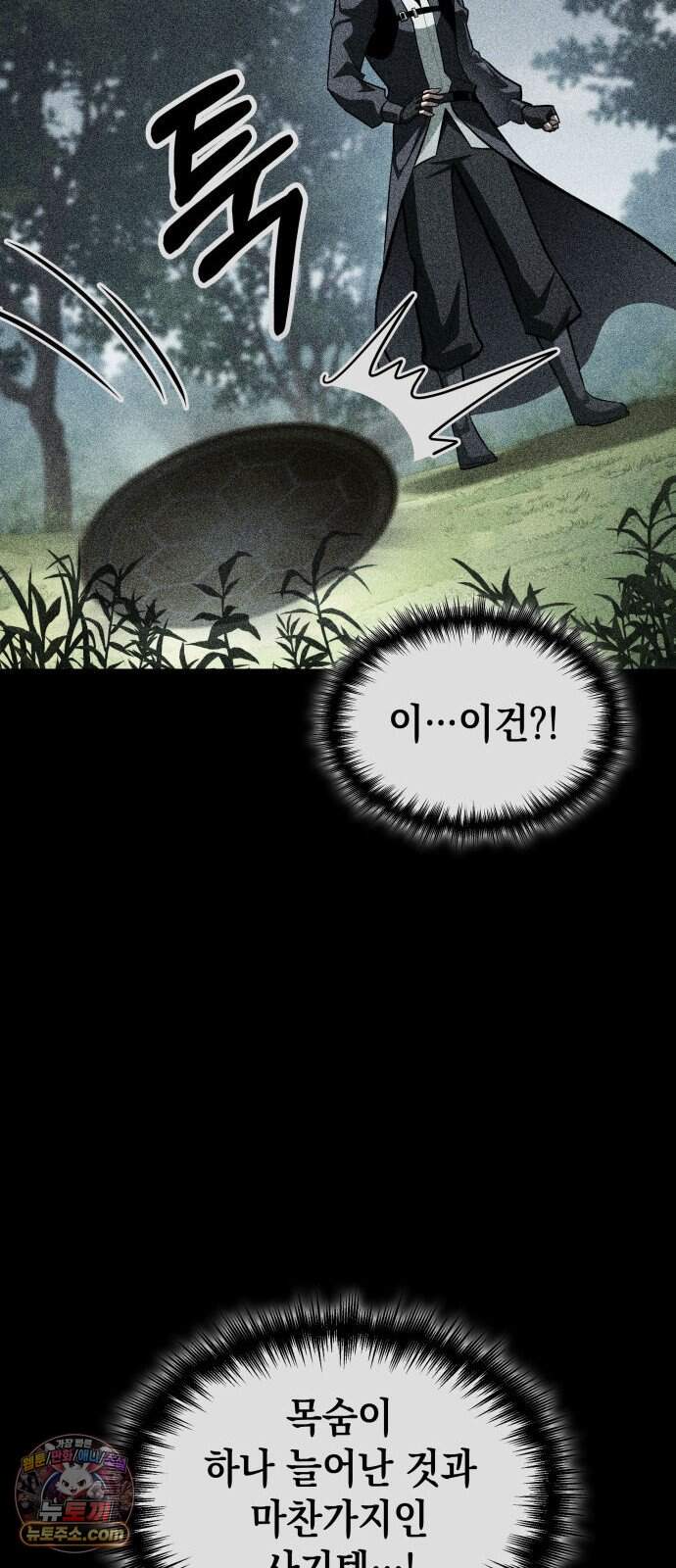 나만 보는 탑 공략집 125화 97