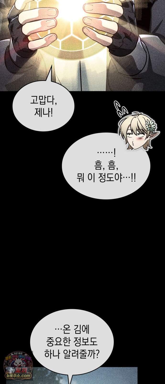 나만 보는 탑 공략집 125화 99
