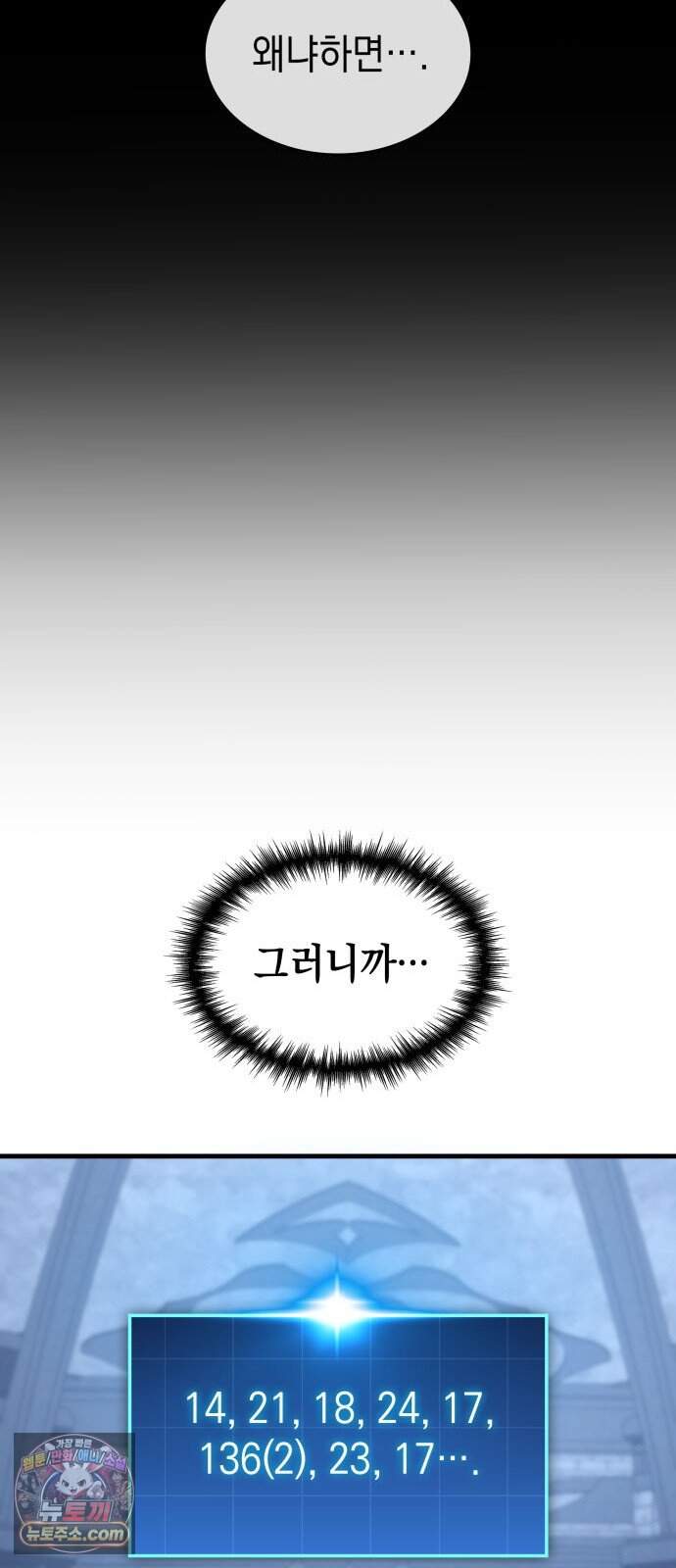 나만 보는 탑 공략집 125화 103