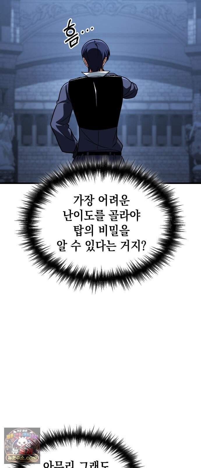 나만 보는 탑 공략집 125화 104