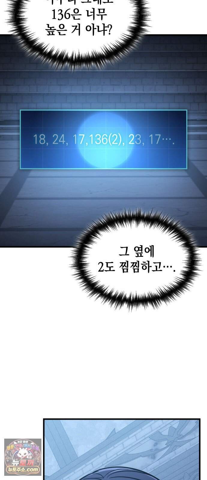 나만 보는 탑 공략집 125화 105