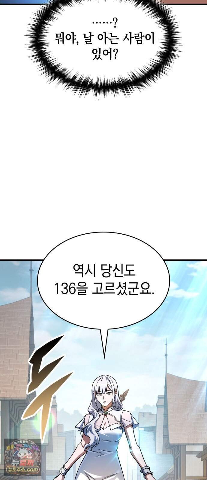 나만 보는 탑 공략집 125화 112