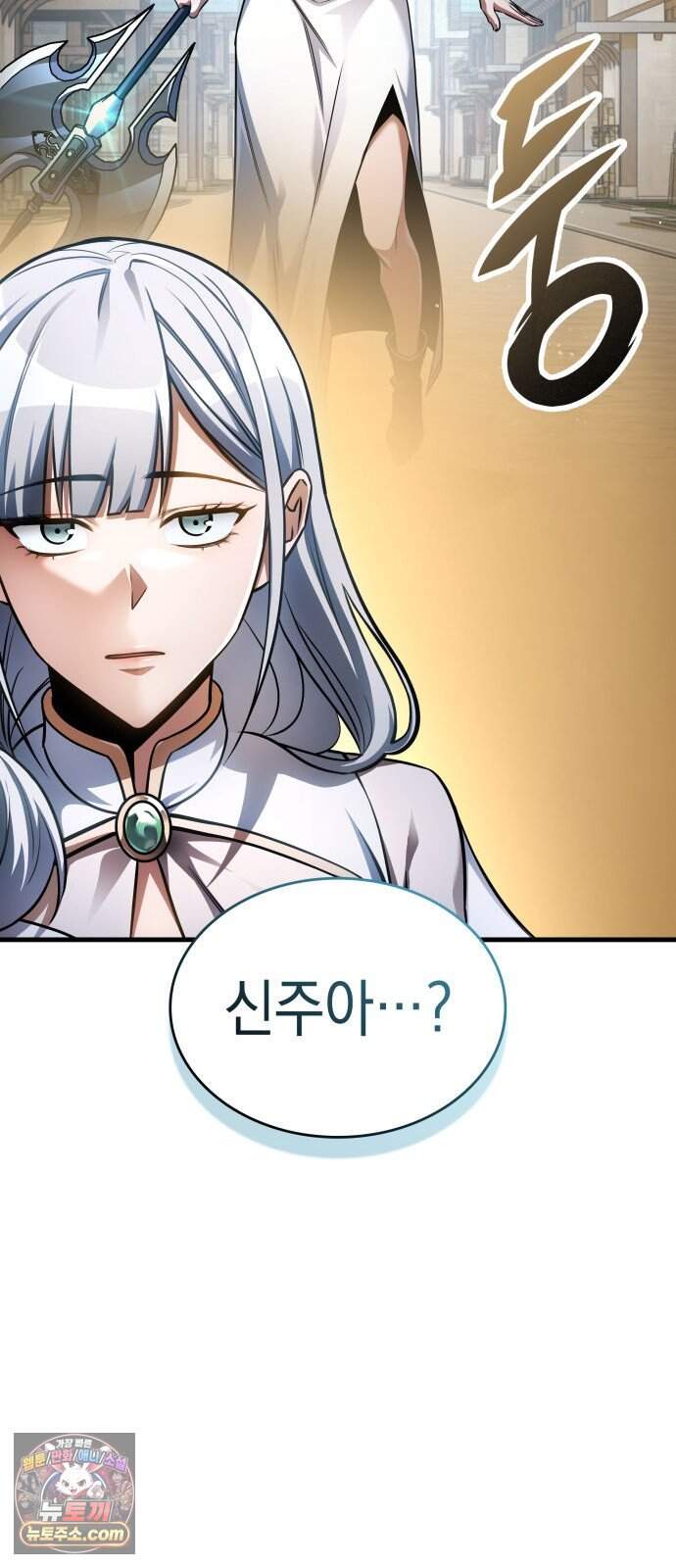 나만 보는 탑 공략집 125화 113