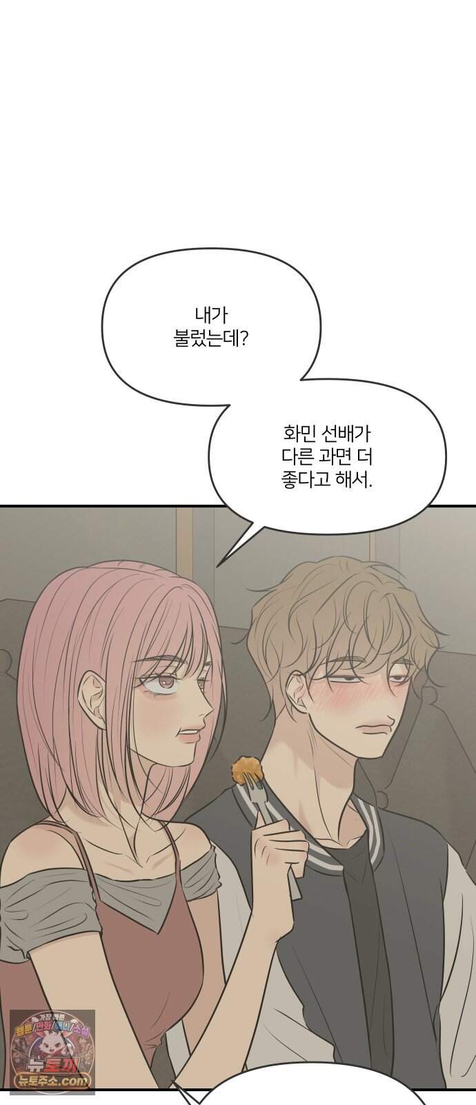 결혼사수스캔들 21화 4