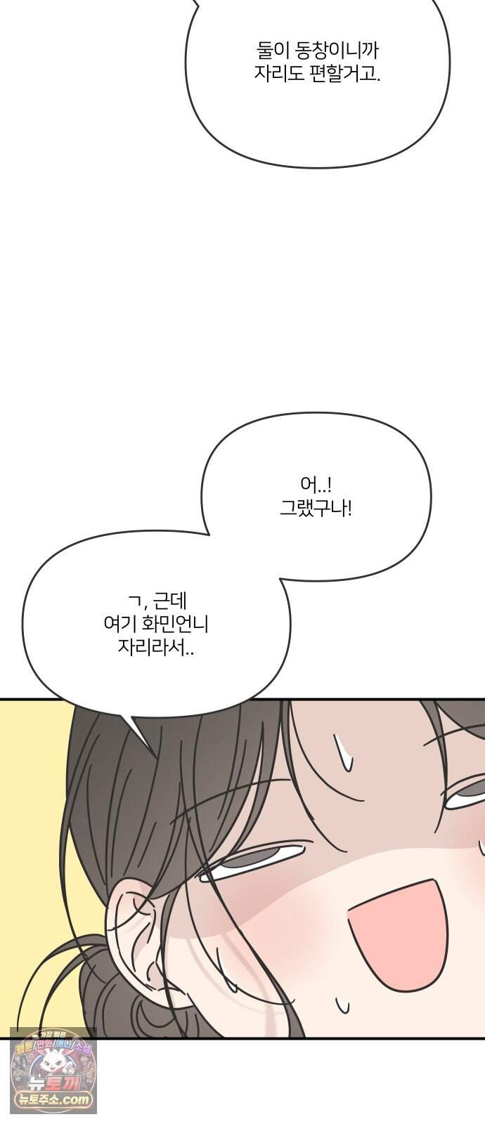 결혼사수스캔들 21화 5