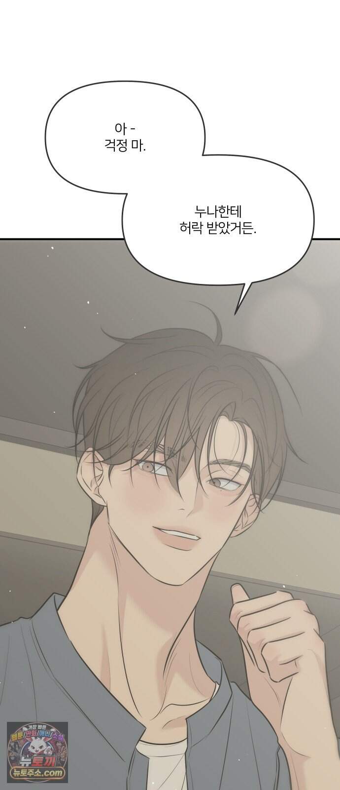 결혼사수스캔들 21화 6