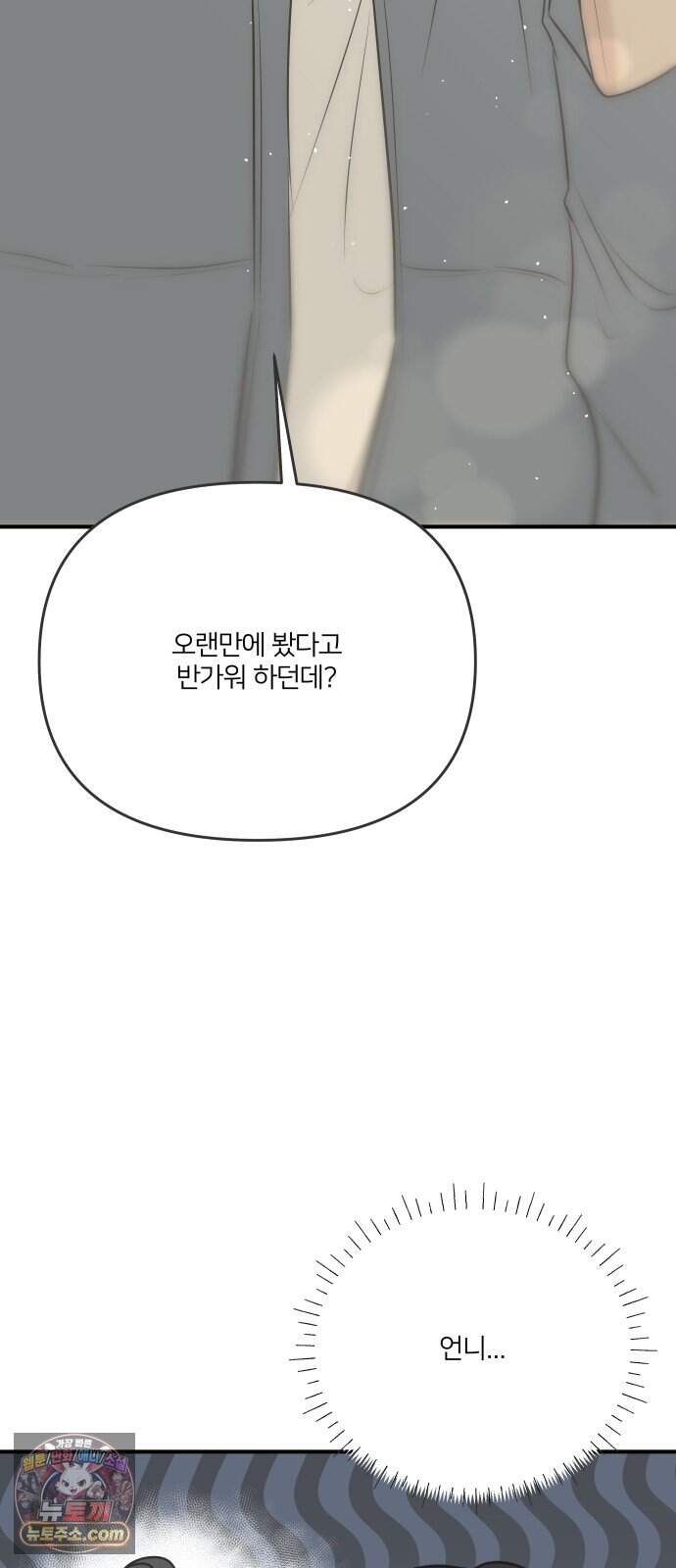 결혼사수스캔들 21화 7