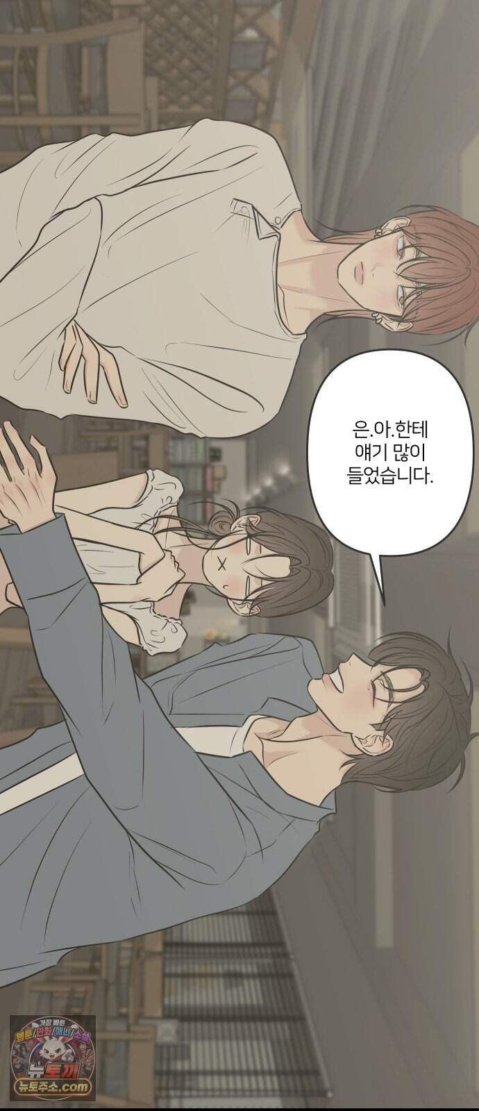 결혼사수스캔들 21화 11