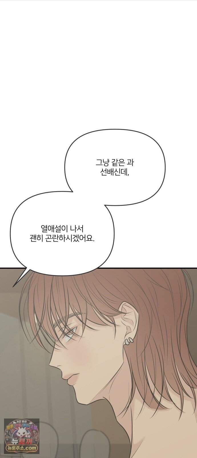 결혼사수스캔들 21화 12