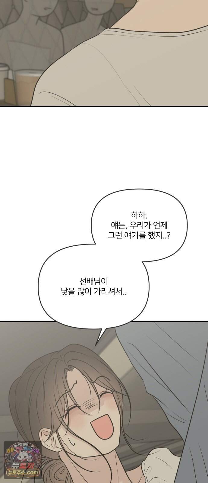 결혼사수스캔들 21화 13