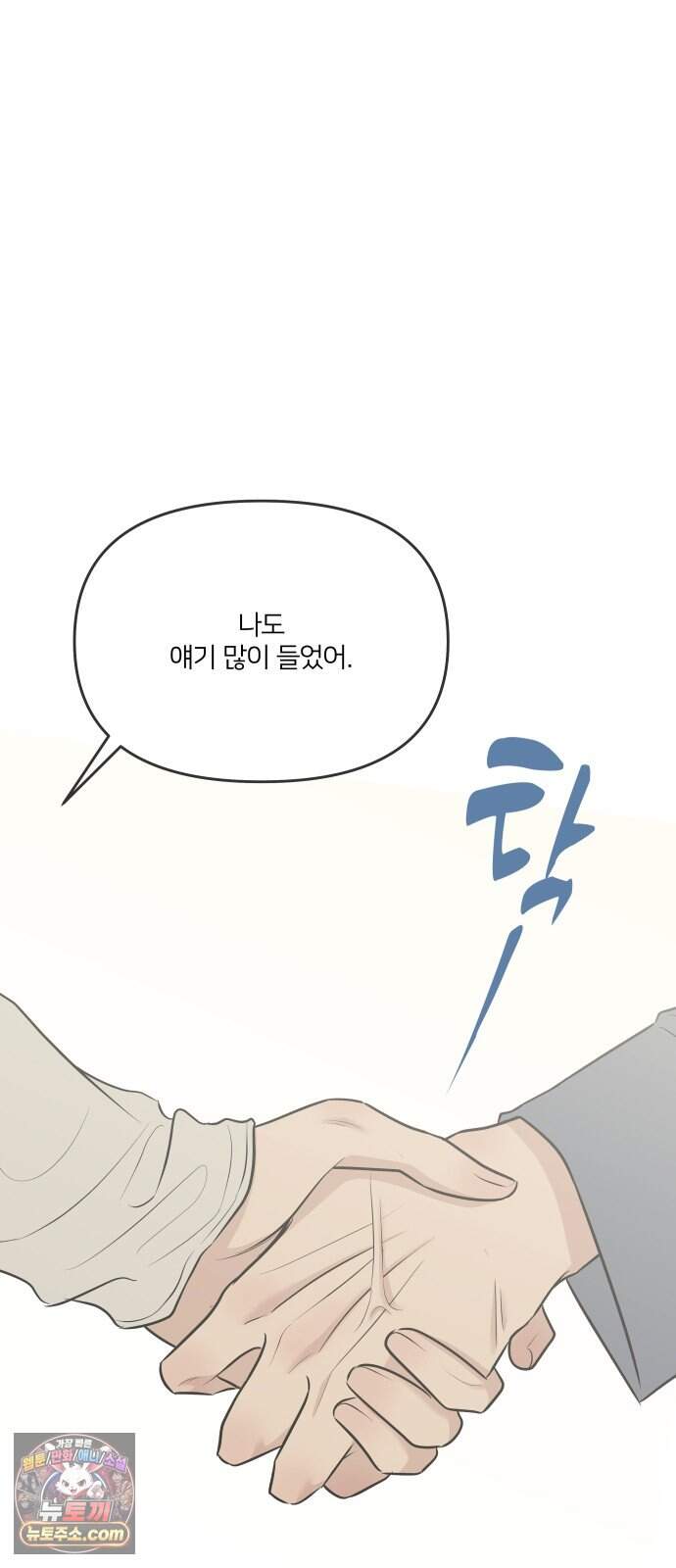 결혼사수스캔들 21화 15