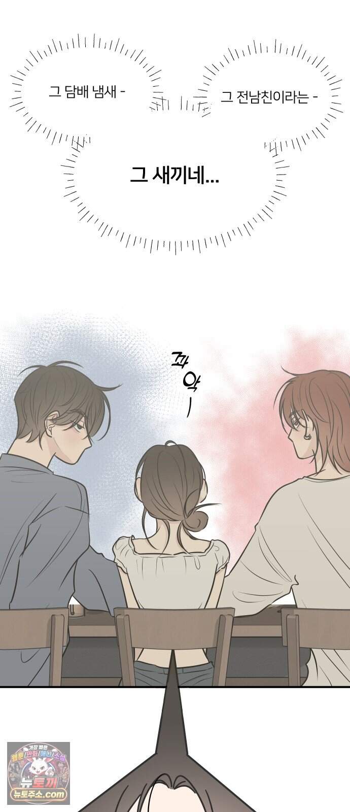 결혼사수스캔들 21화 20