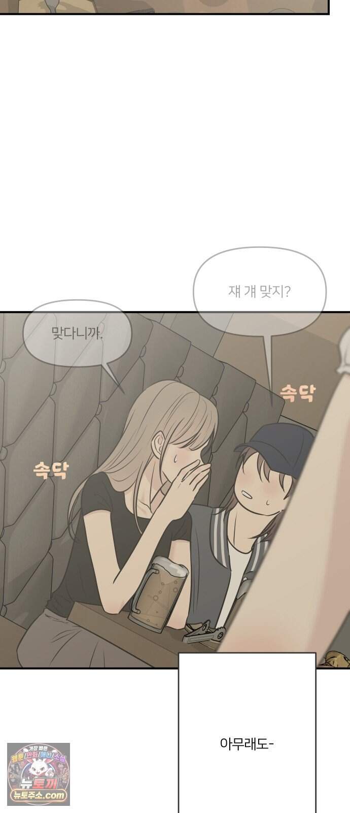 결혼사수스캔들 21화 24