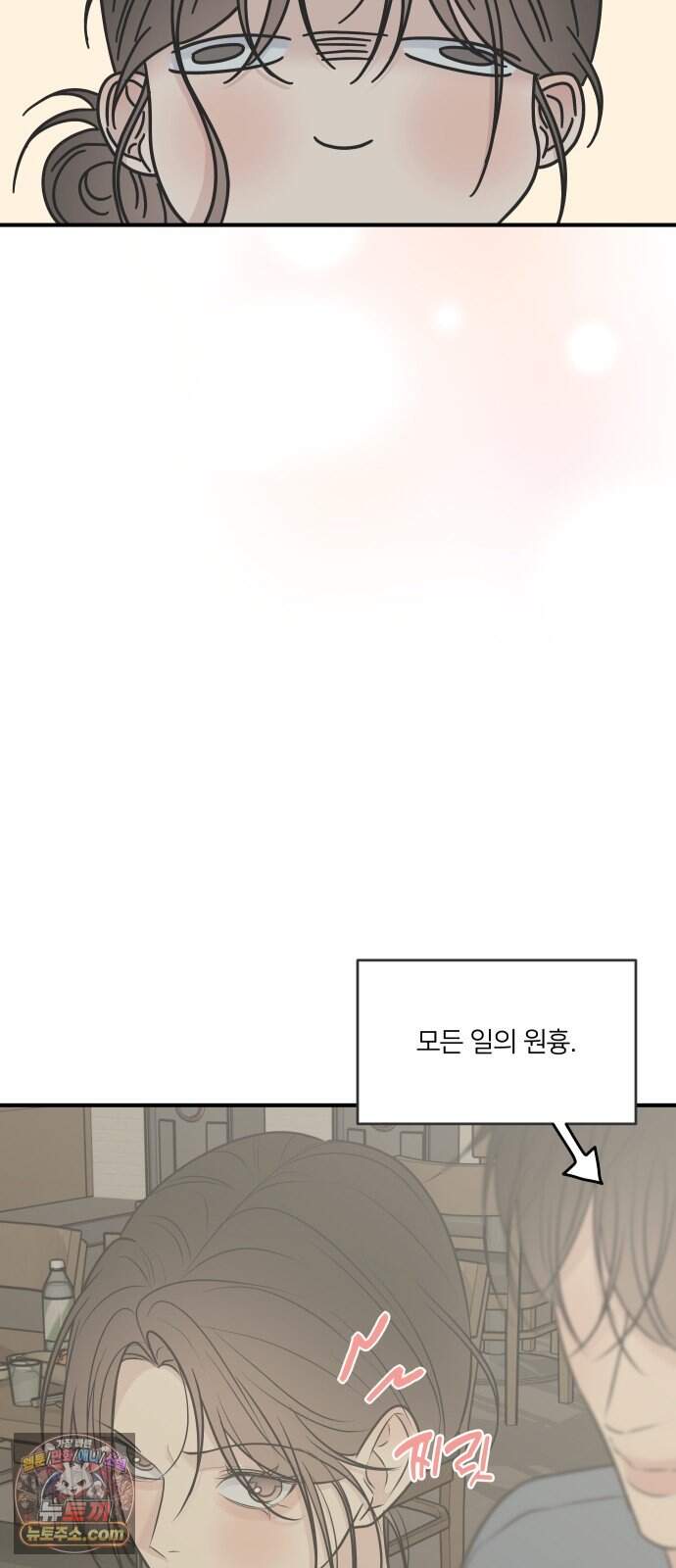 결혼사수스캔들 21화 30