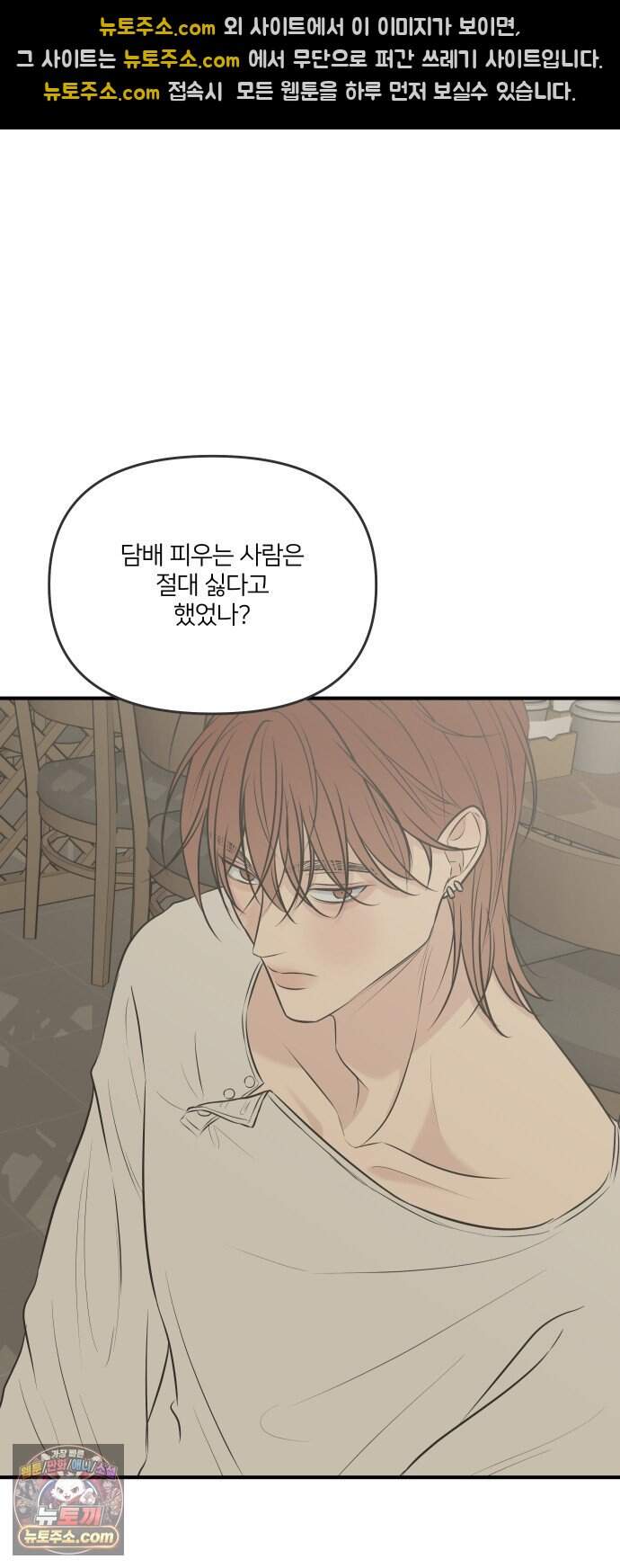 결혼사수스캔들 21화 42