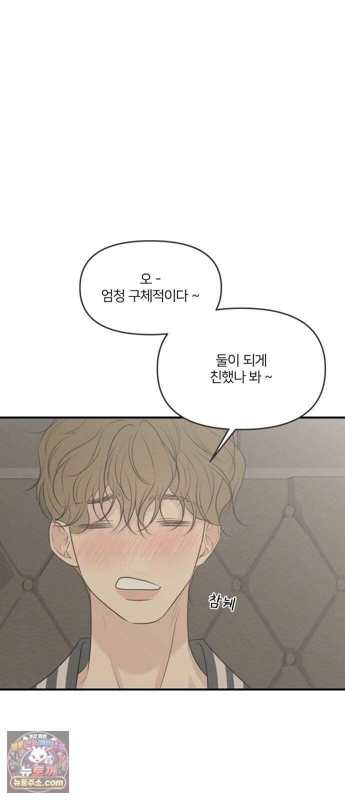 결혼사수스캔들 21화 43