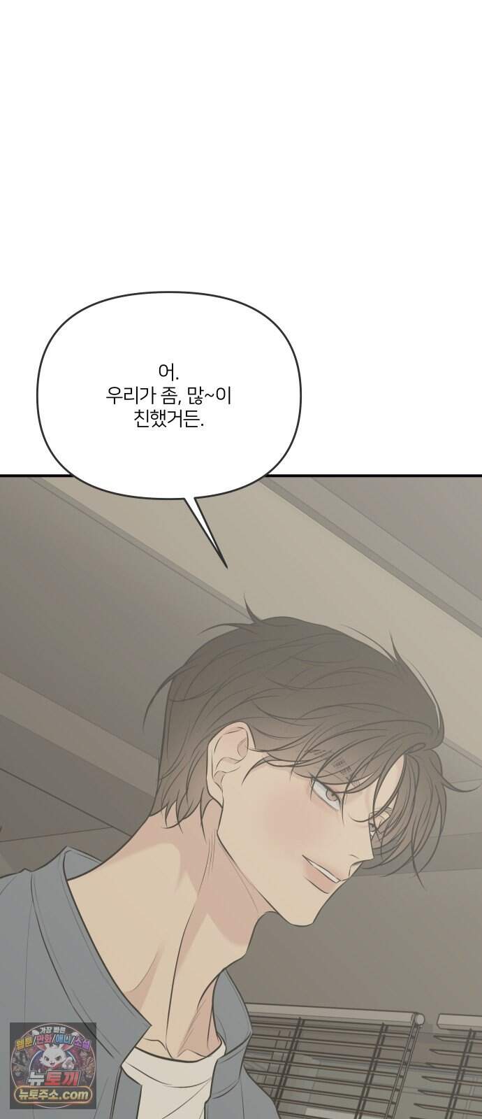 결혼사수스캔들 21화 44