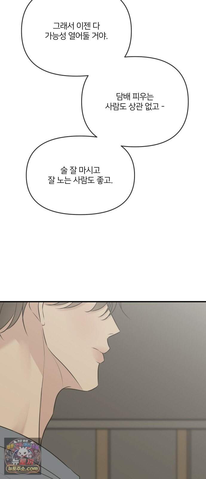 결혼사수스캔들 21화 48
