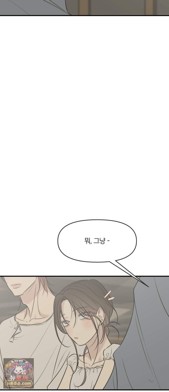 결혼사수스캔들 21화 49