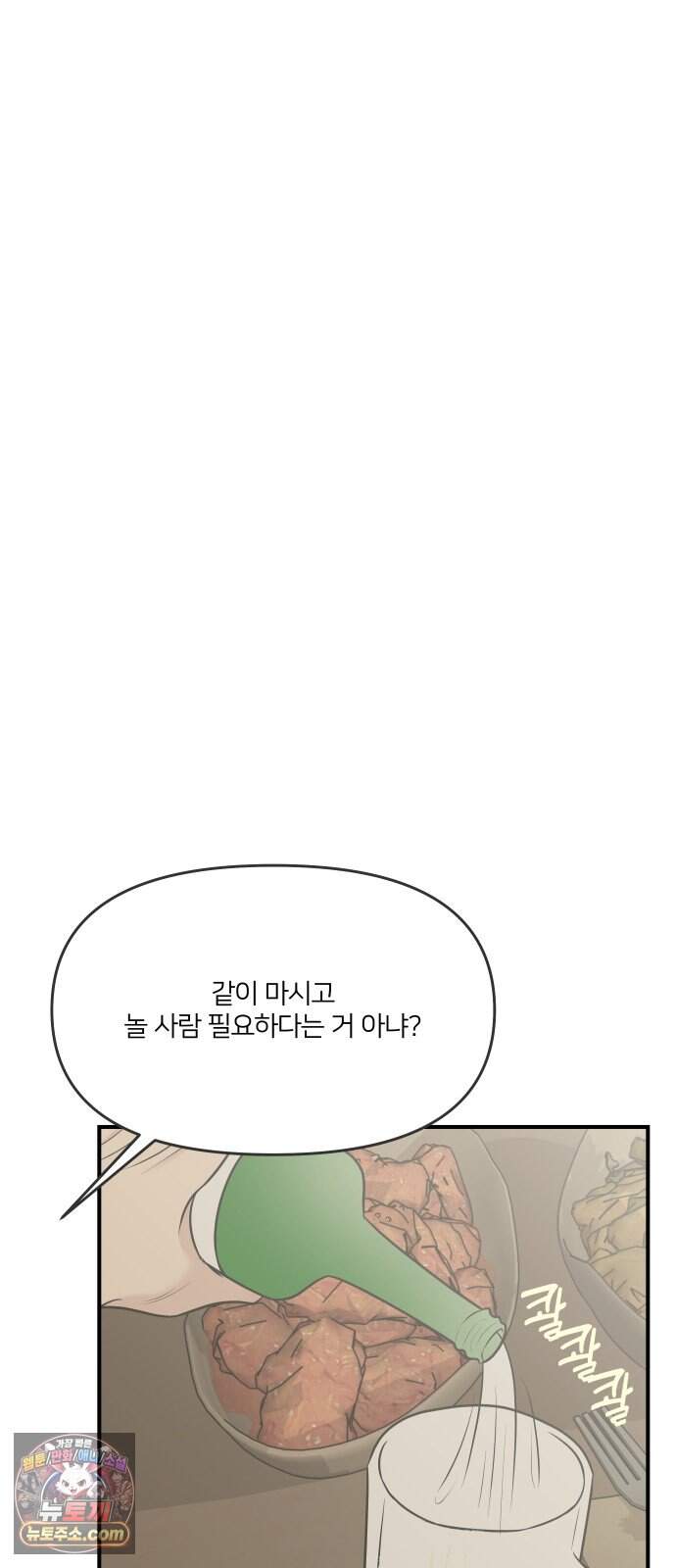결혼사수스캔들 21화 50