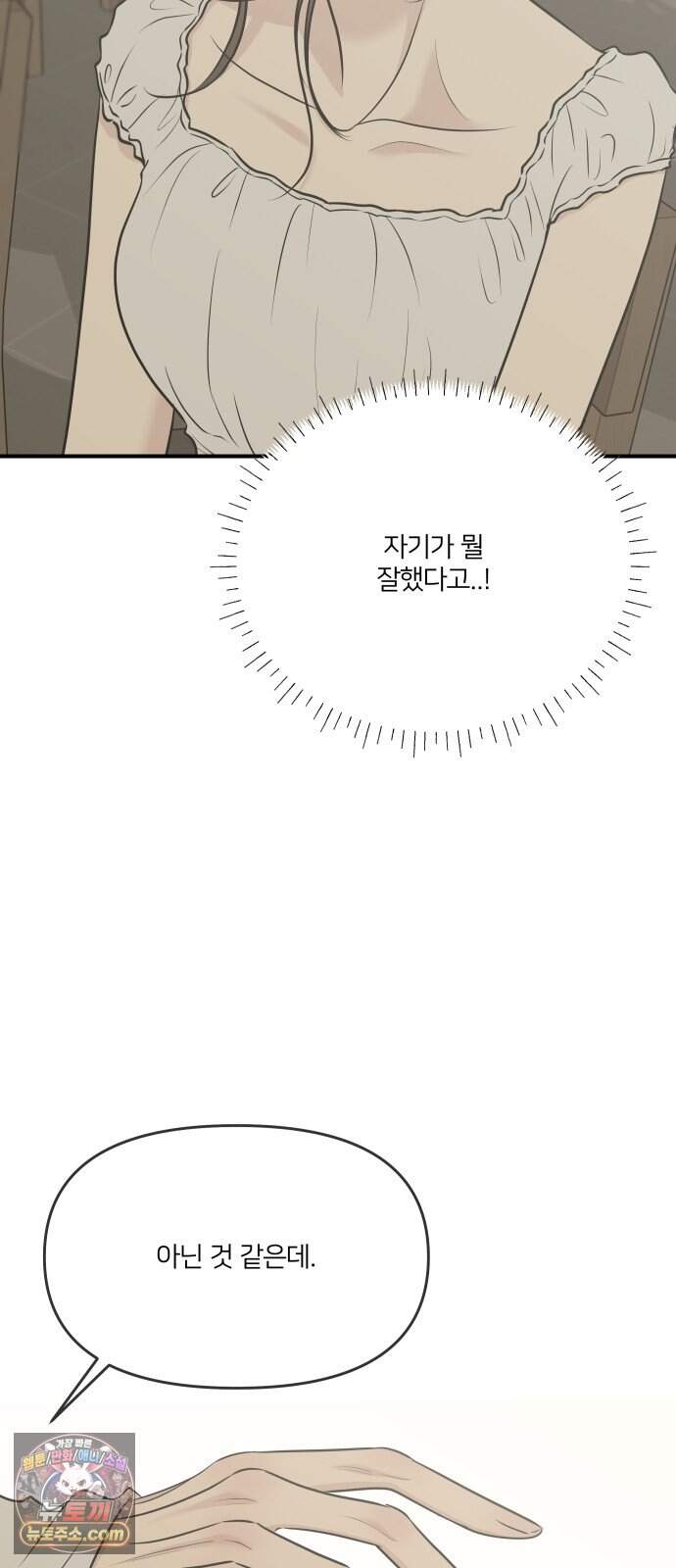 결혼사수스캔들 21화 53