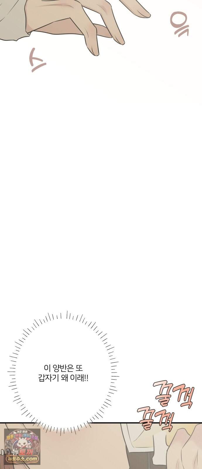 결혼사수스캔들 21화 54
