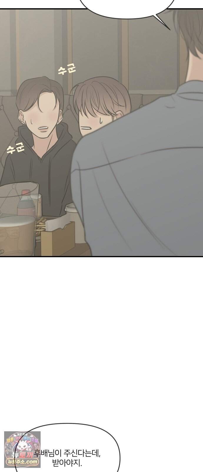 결혼사수스캔들 21화 59