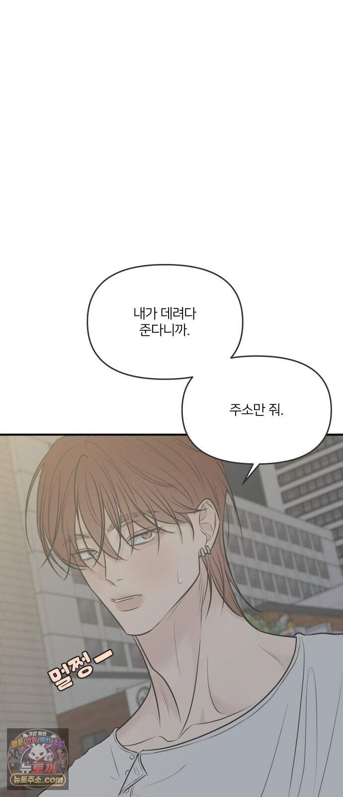 결혼사수스캔들 21화 65