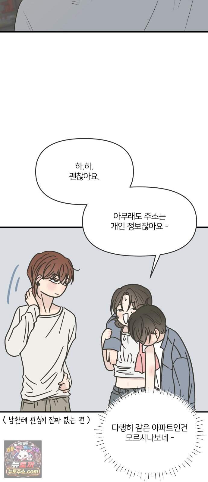 결혼사수스캔들 21화 66