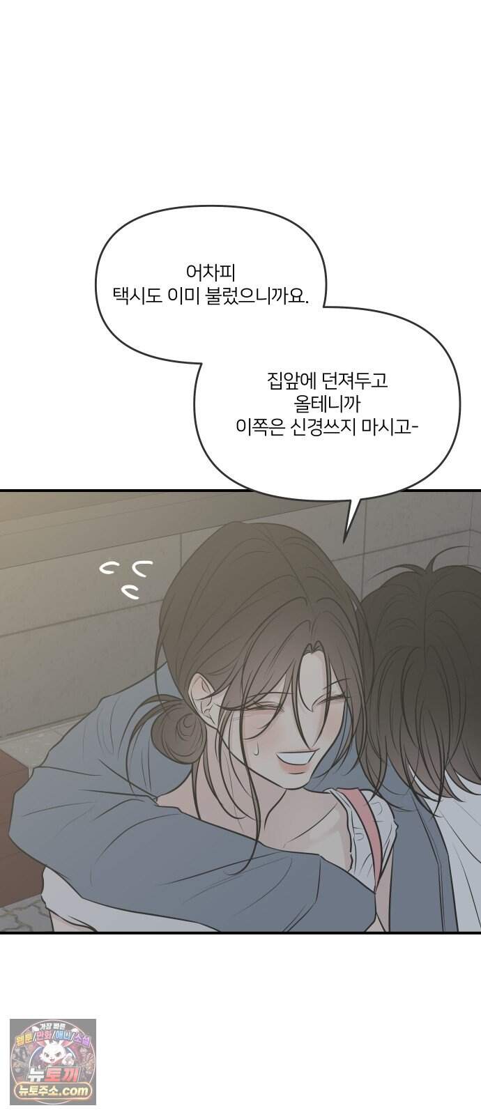 결혼사수스캔들 21화 67