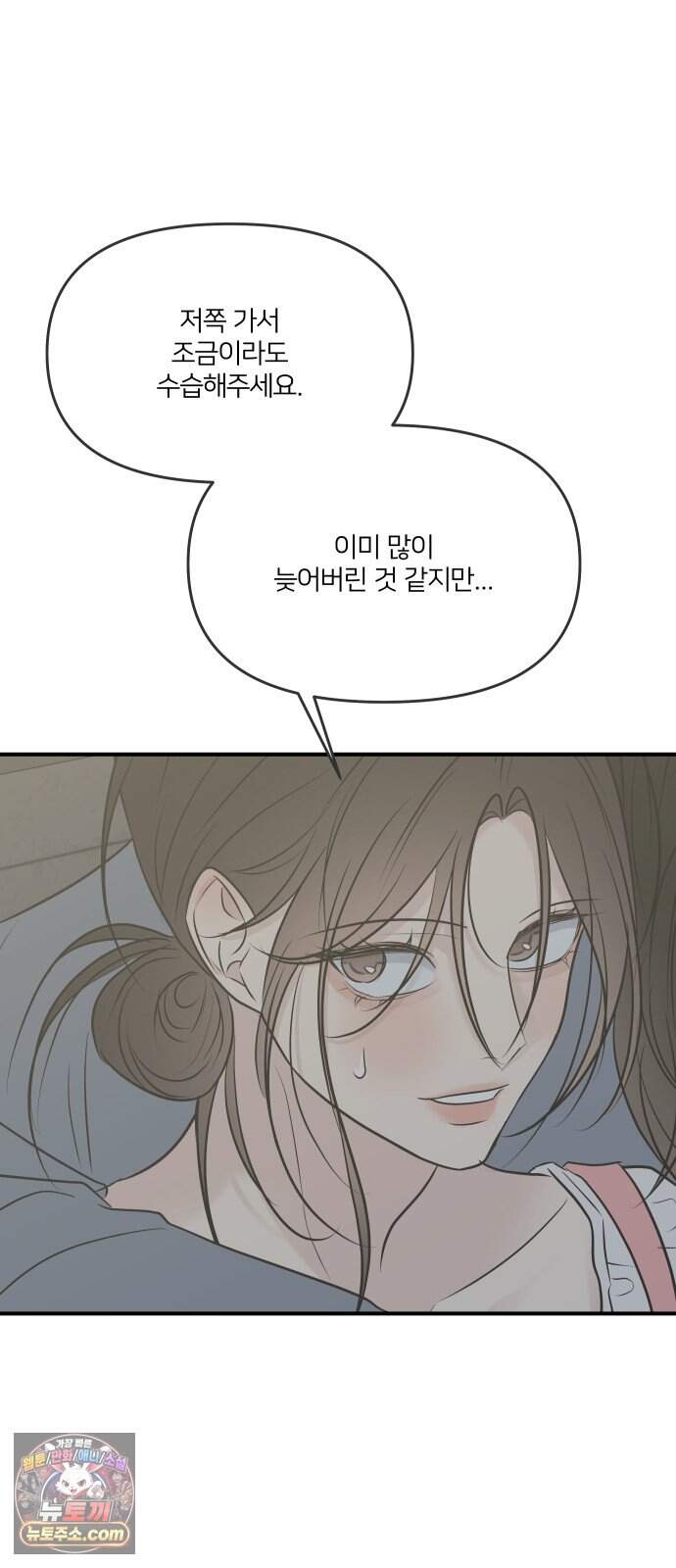 결혼사수스캔들 21화 68
