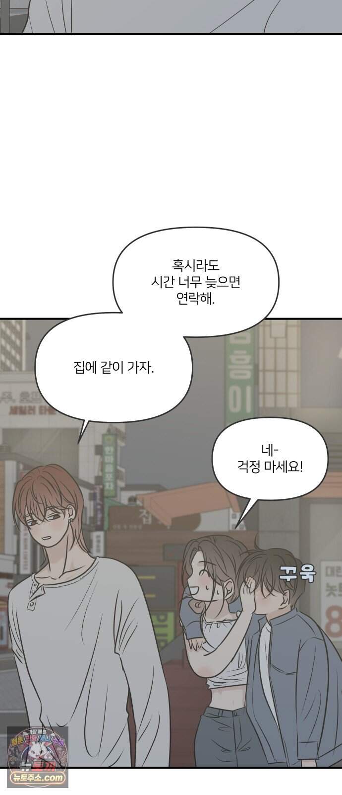 결혼사수스캔들 21화 71