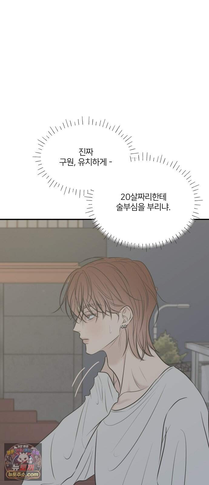 결혼사수스캔들 21화 72