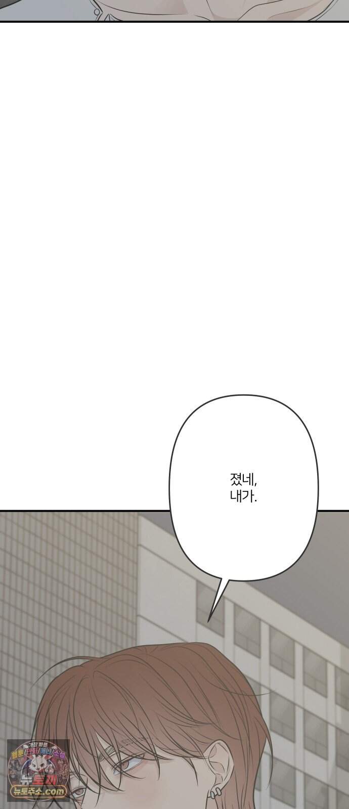 결혼사수스캔들 21화 80