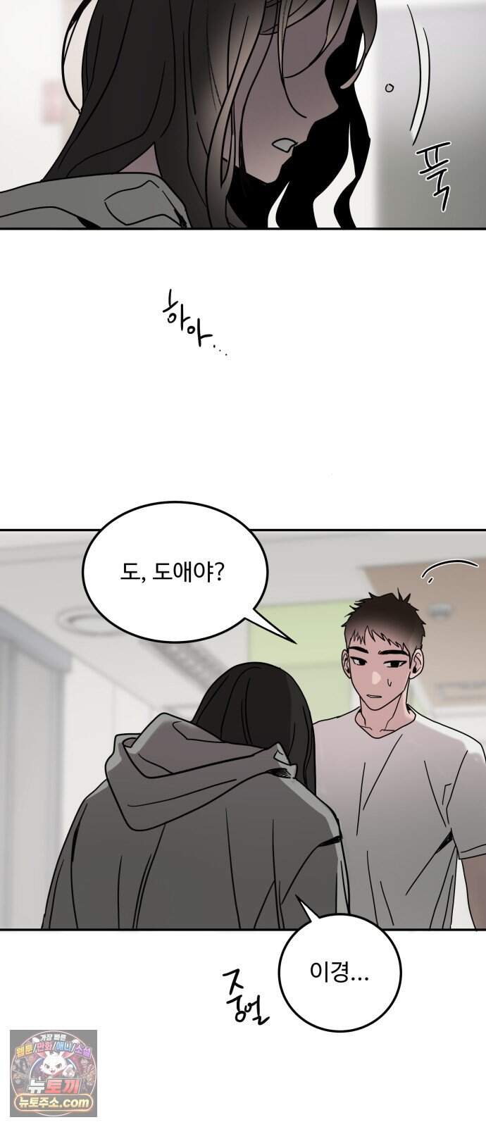 마도애를 사랑하는 법 19화:아지타토(6) 2