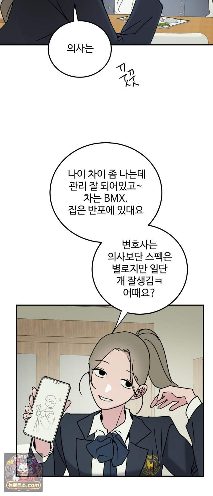 마도애를 사랑하는 법 19화:아지타토(6) 7
